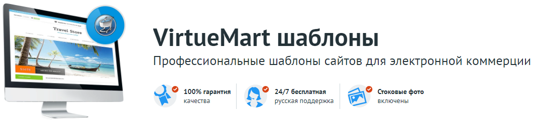 virtuemart шаблоны