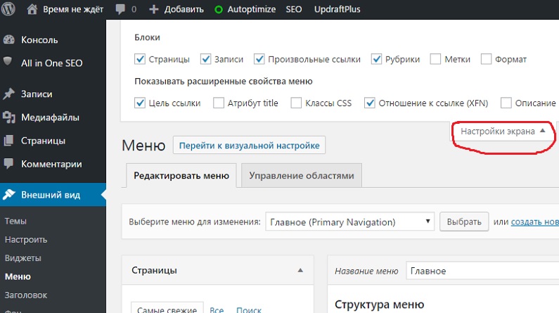 как редактировать меню в wordpress. Смотреть фото как редактировать меню в wordpress. Смотреть картинку как редактировать меню в wordpress. Картинка про как редактировать меню в wordpress. Фото как редактировать меню в wordpress