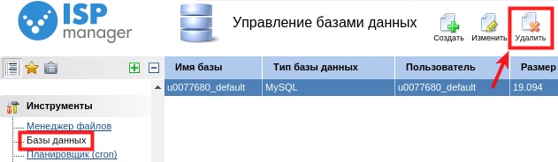 Как удалить базу данных